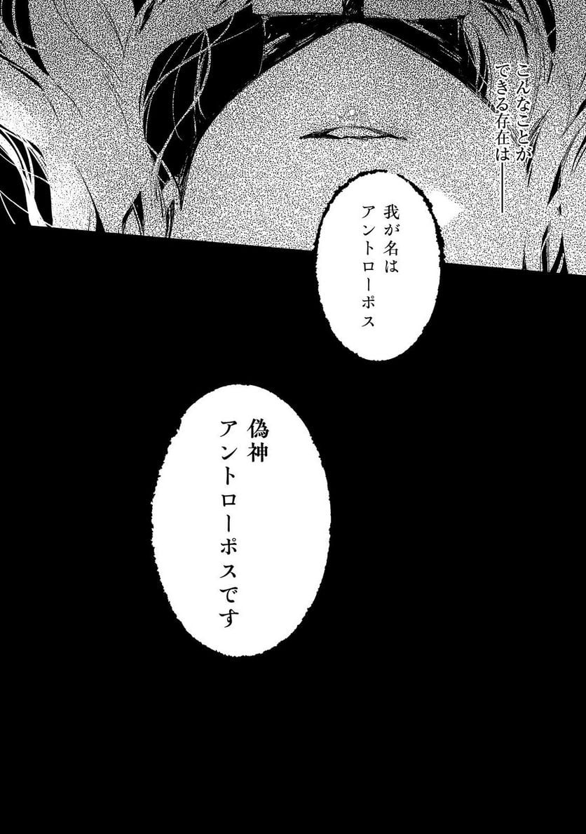 魔力ゼロの最強魔術師～やはりお前らの魔術理論は間違っているんだが？～＠ＣＯＭＩＣ - 第12話 - Page 29