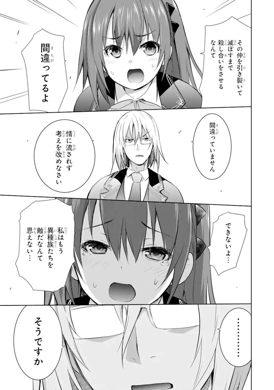 魔王と俺の叛逆記 第33.2話 - Page 6