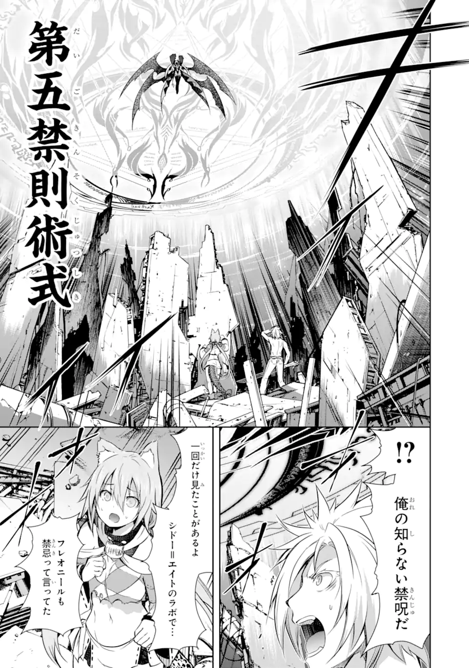 魔王と俺の叛逆記 第38.3話 - Page 14