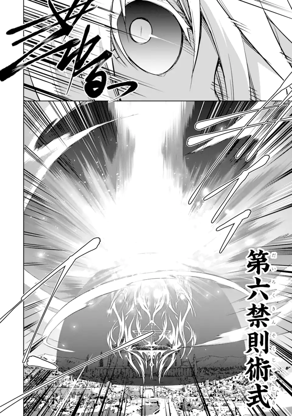 魔王と俺の叛逆記 - 第38.3話 - Page 3