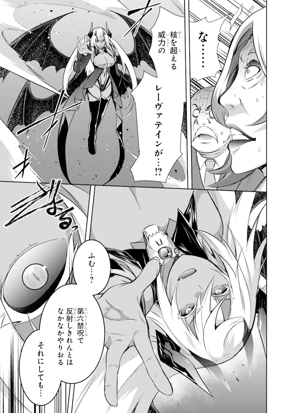 魔王と俺の叛逆記 - 第38.3話 - Page 4