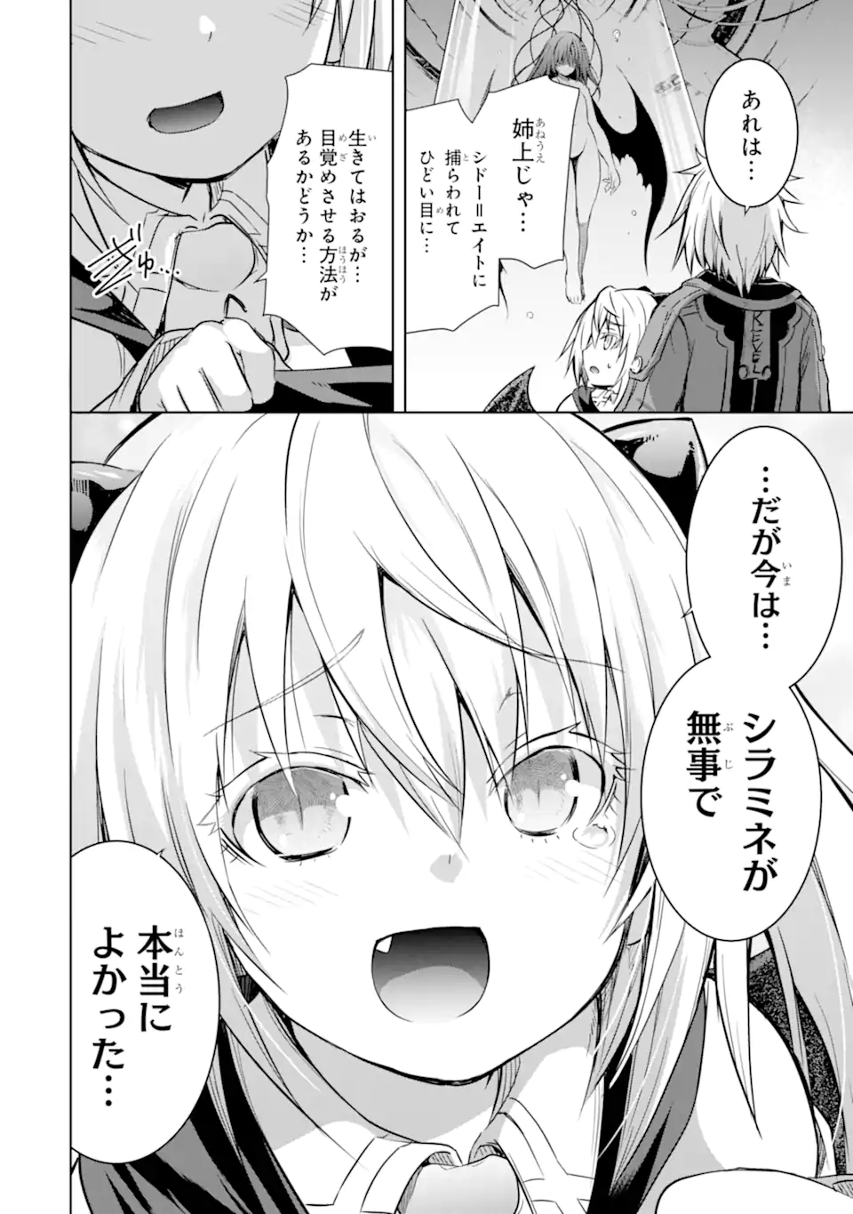 魔王と俺の叛逆記 - 第31.2話 - Page 12