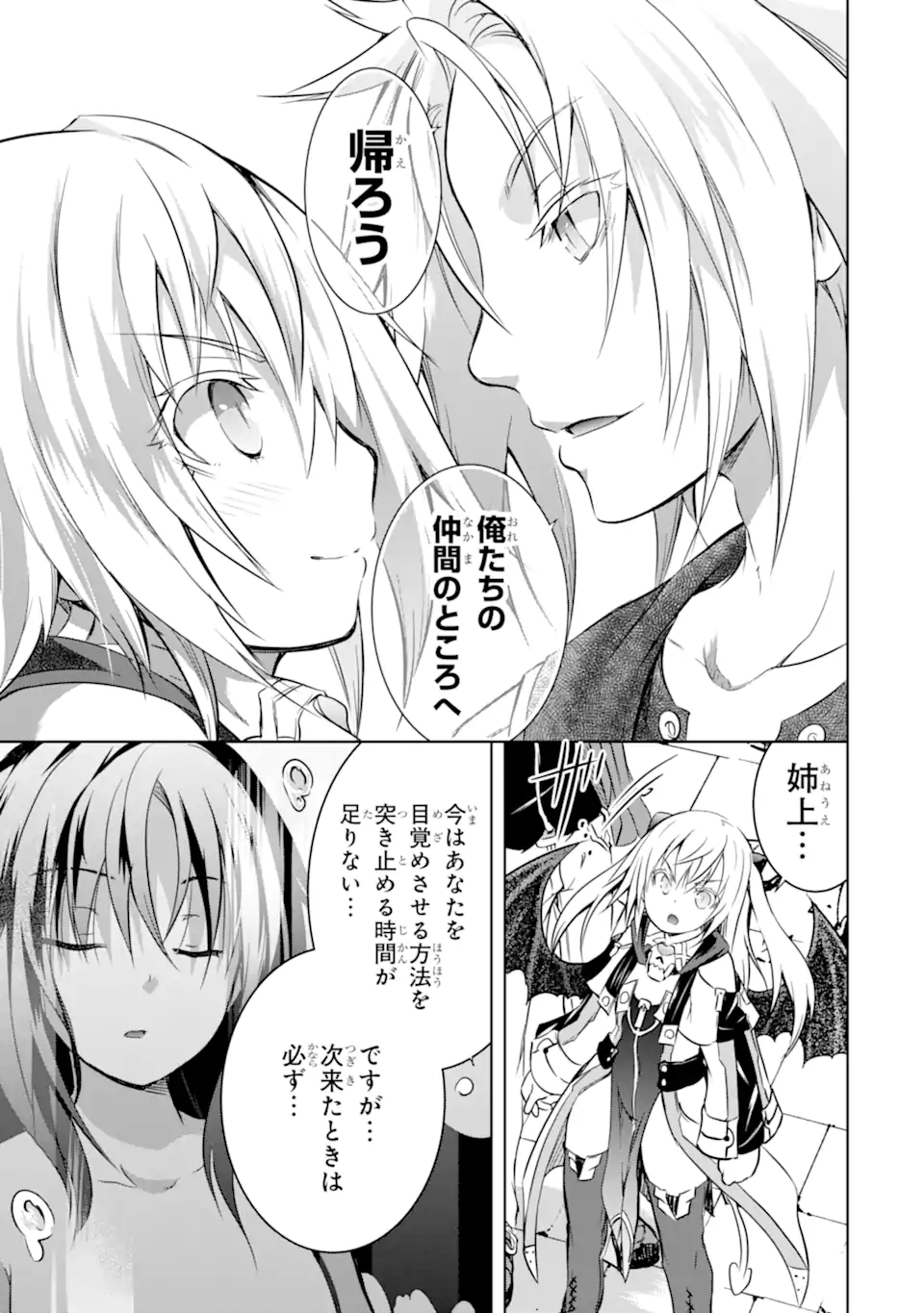 魔王と俺の叛逆記 第31.2話 - Page 17