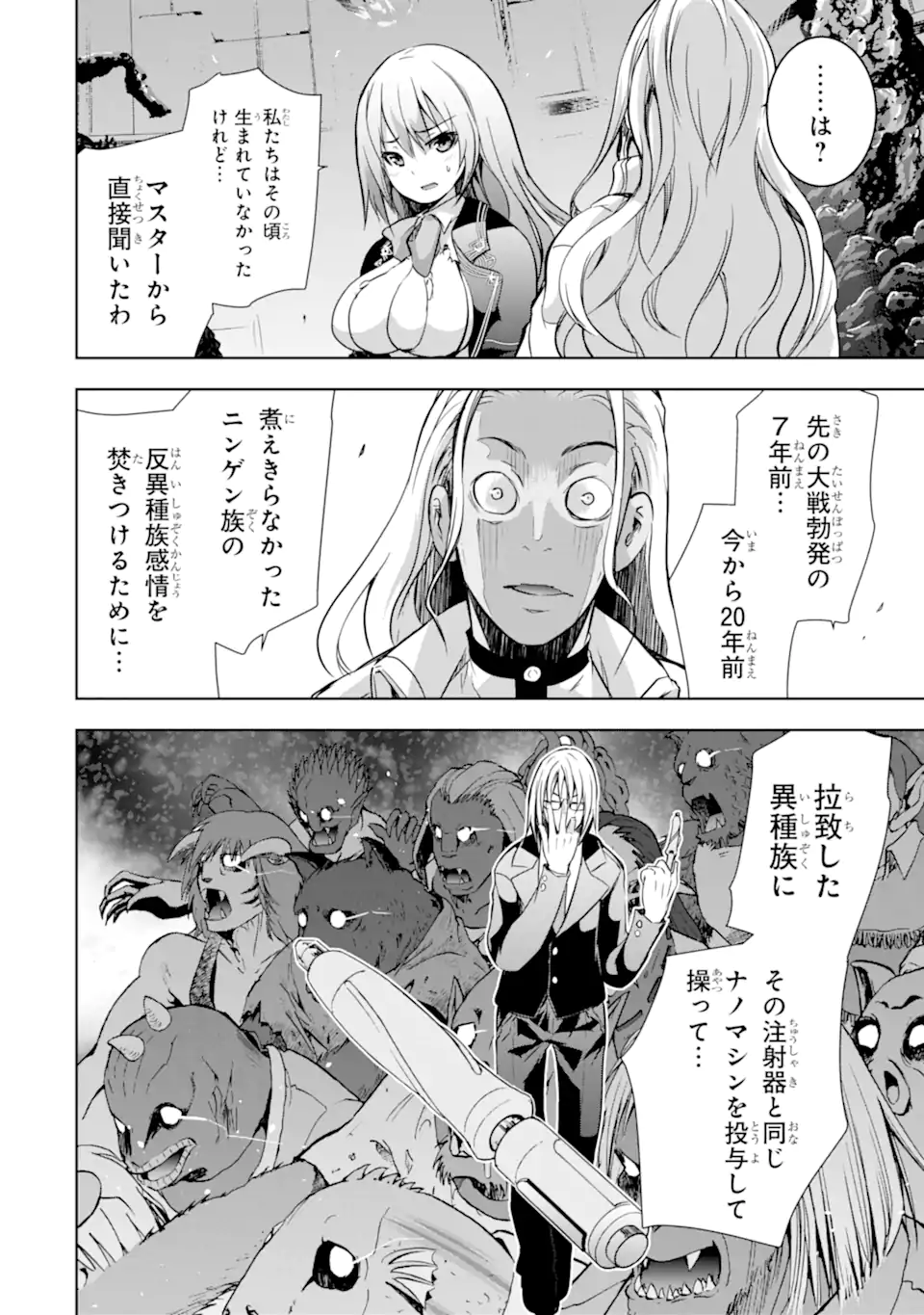 魔王と俺の叛逆記 - 第31.2話 - Page 4