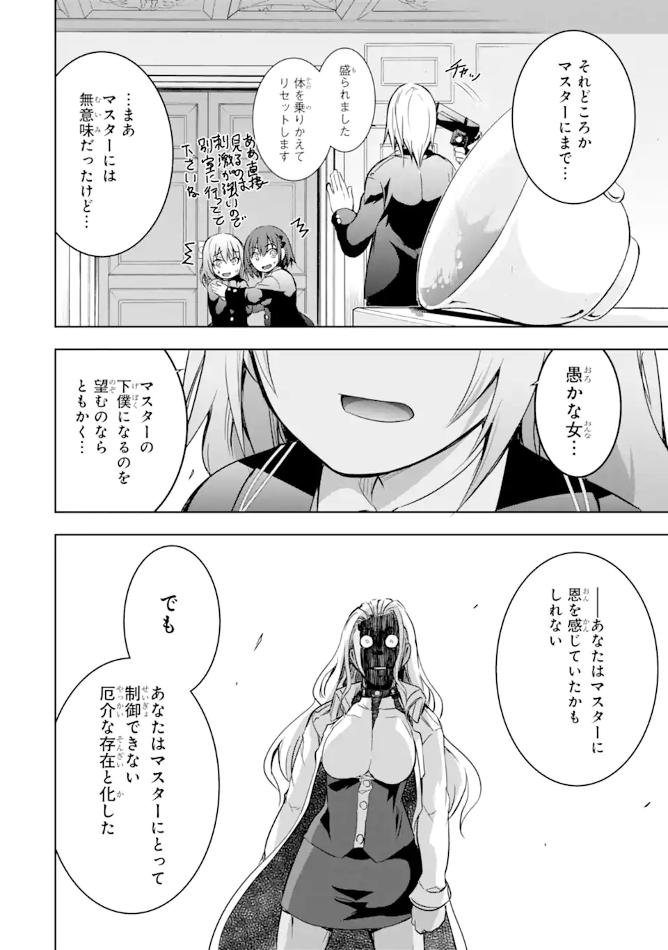 魔王と俺の叛逆記 第31.2話 - Page 6