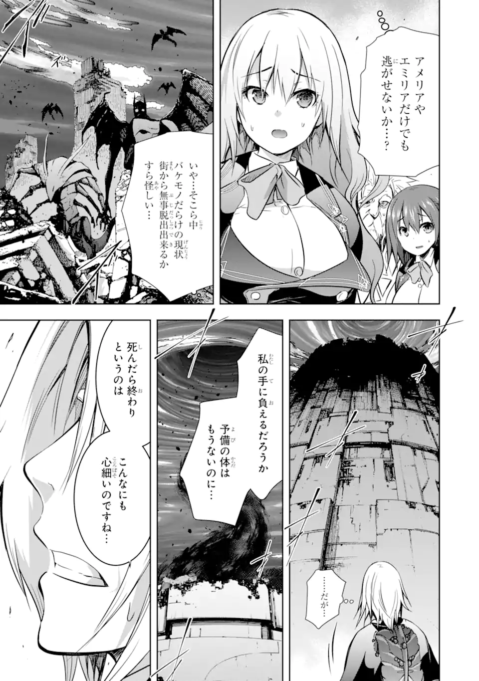 魔王と俺の叛逆記 - 第35.2話 - Page 16