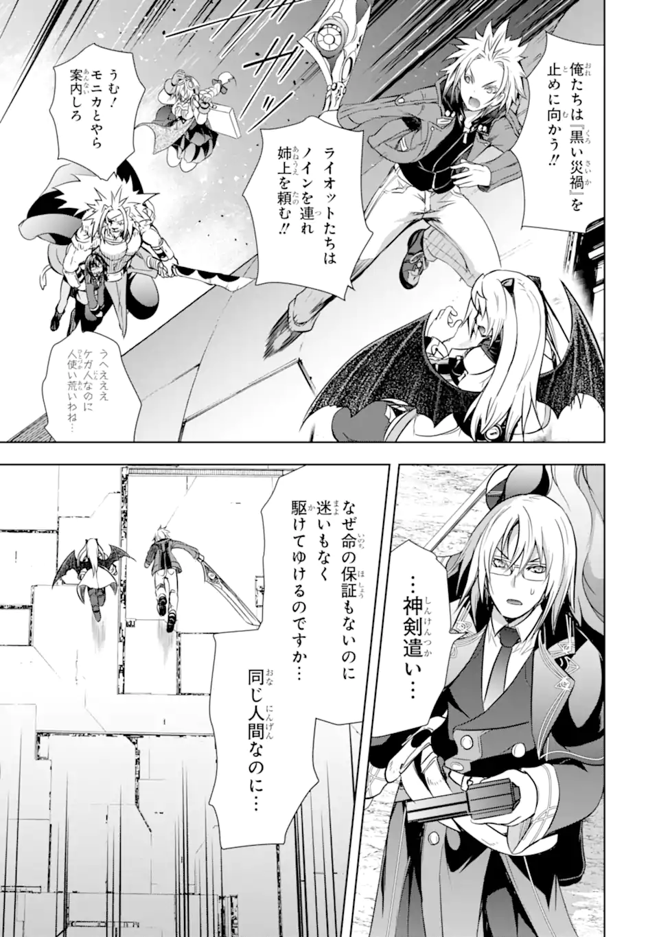 魔王と俺の叛逆記 - 第35.2話 - Page 18