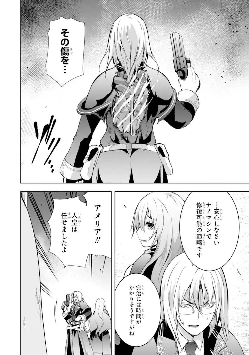 魔王と俺の叛逆記 - 第35.2話 - Page 7