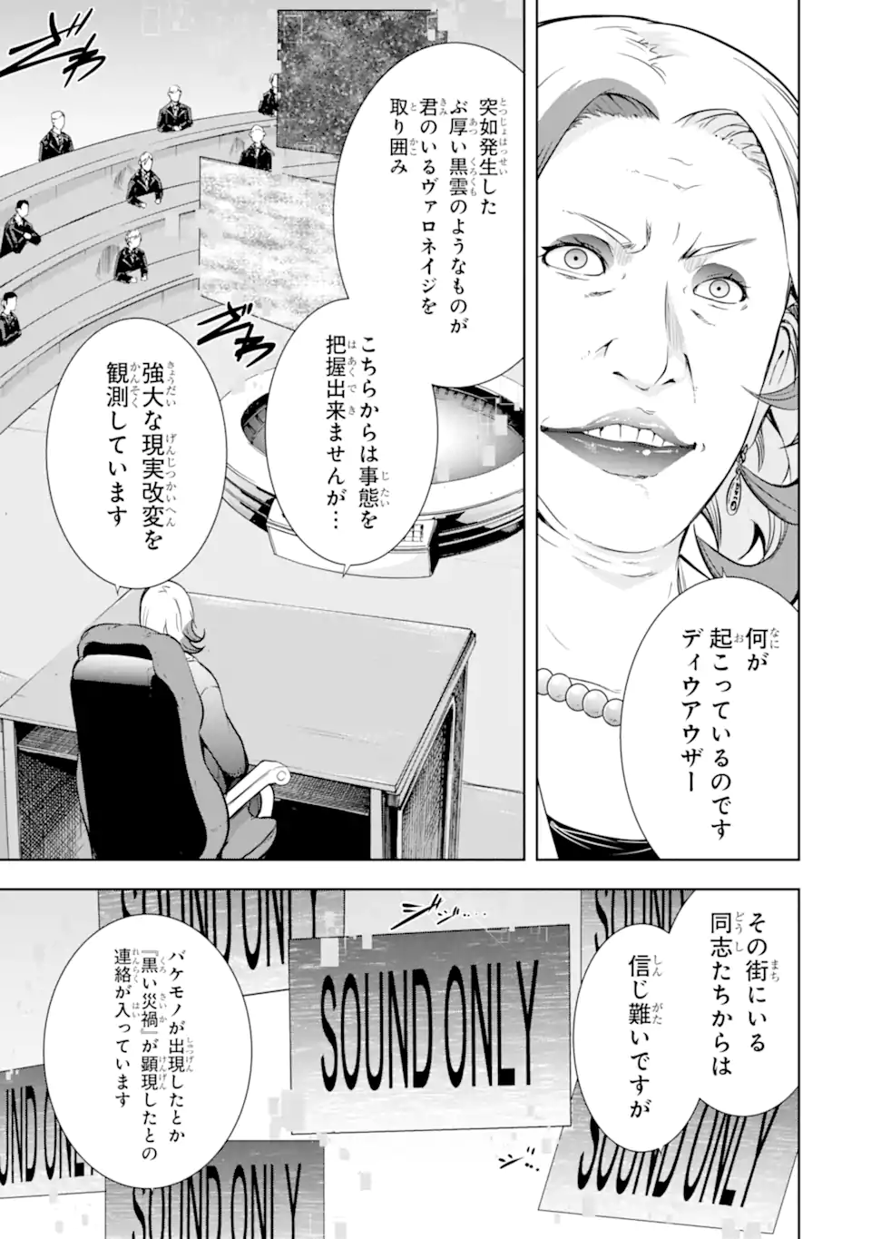 魔王と俺の叛逆記 - 第35.2話 - Page 10