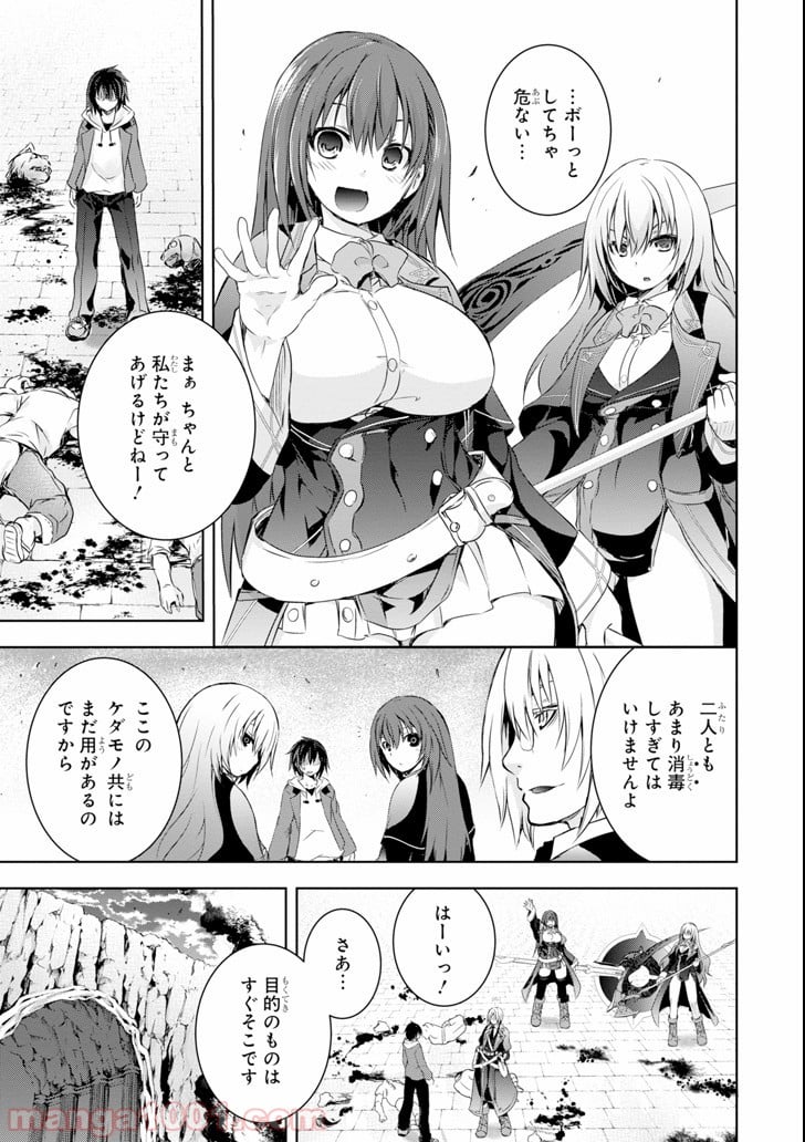 魔王と俺の叛逆記 第1話 - Page 31