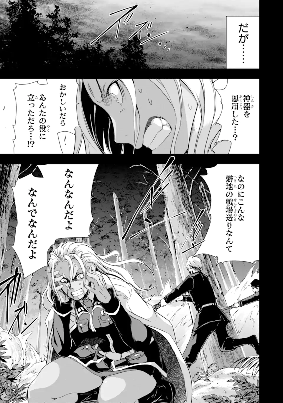 魔王と俺の叛逆記 - 第30話 - Page 5