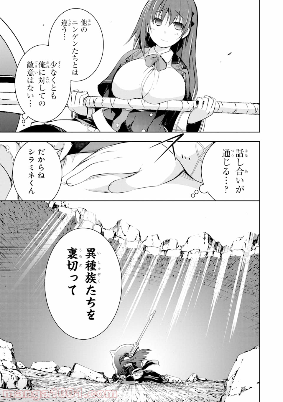 魔王と俺の叛逆記 - 第7話 - Page 25