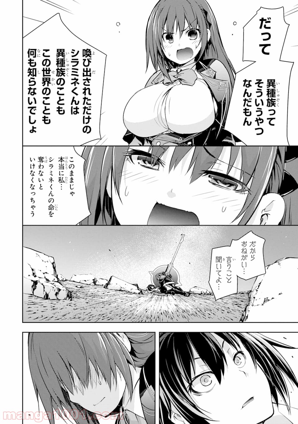 魔王と俺の叛逆記 - 第7話 - Page 30