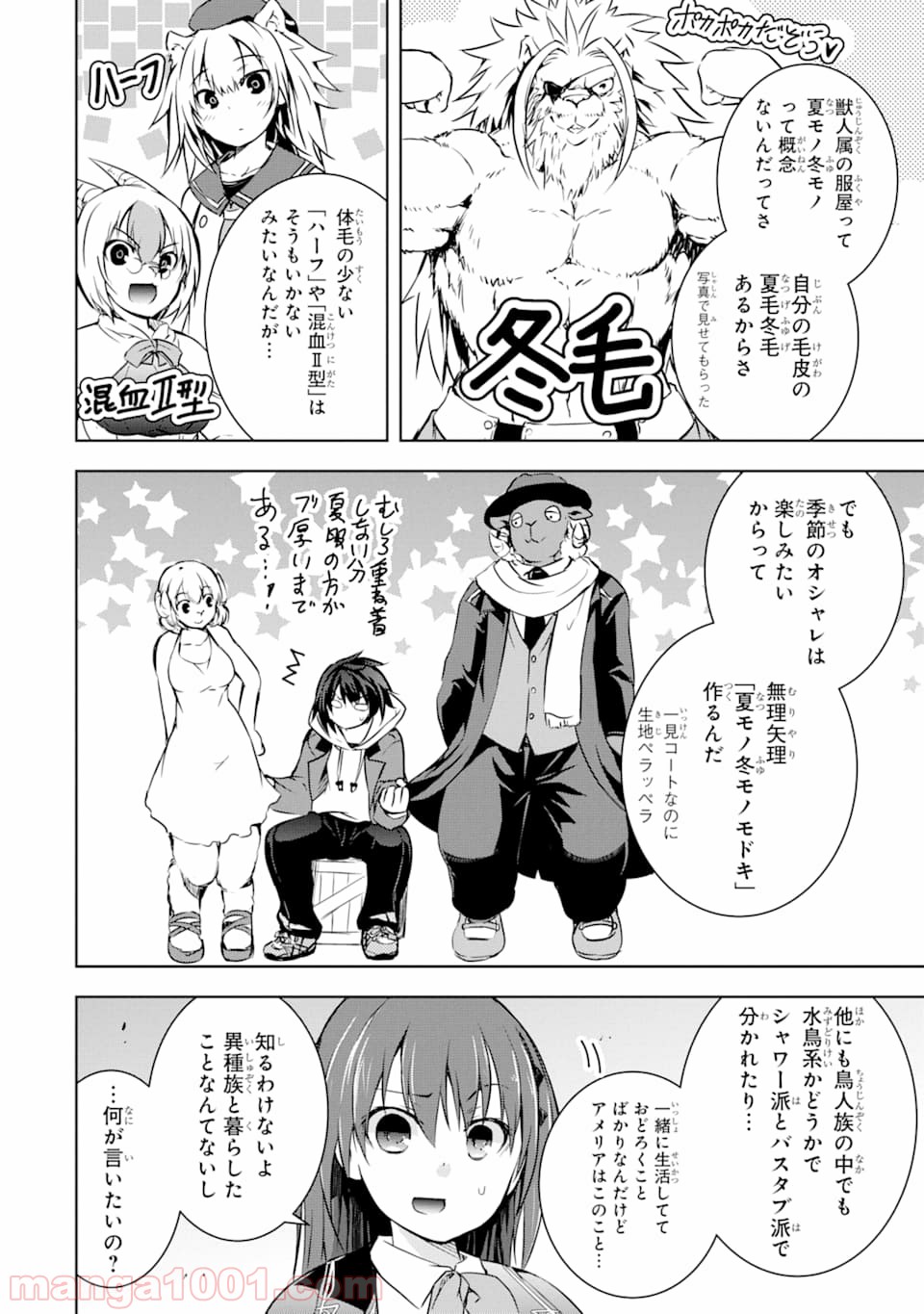 魔王と俺の叛逆記 - 第7話 - Page 32