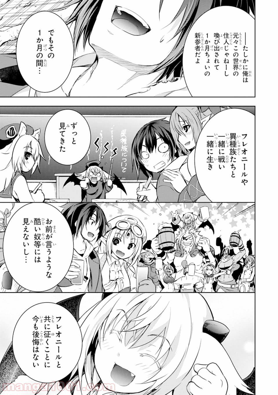 魔王と俺の叛逆記 第7話 - Page 33