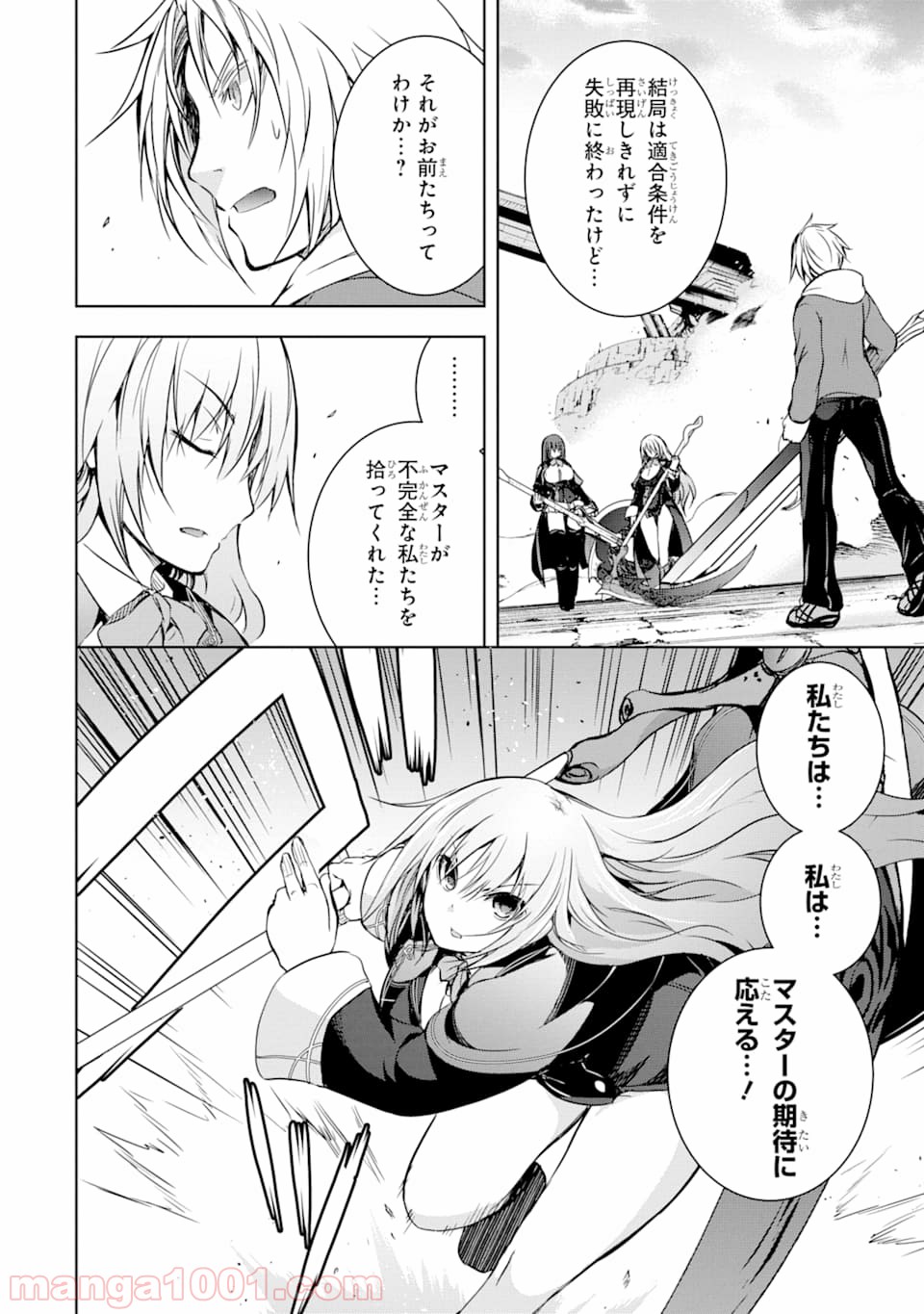 魔王と俺の叛逆記 - 第7話 - Page 10