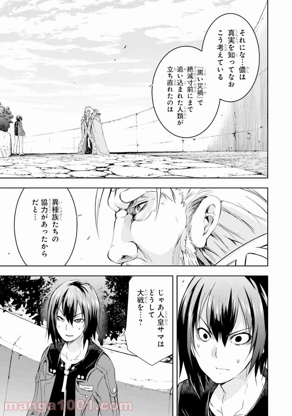 魔王と俺の叛逆記 - 第25話 - Page 13