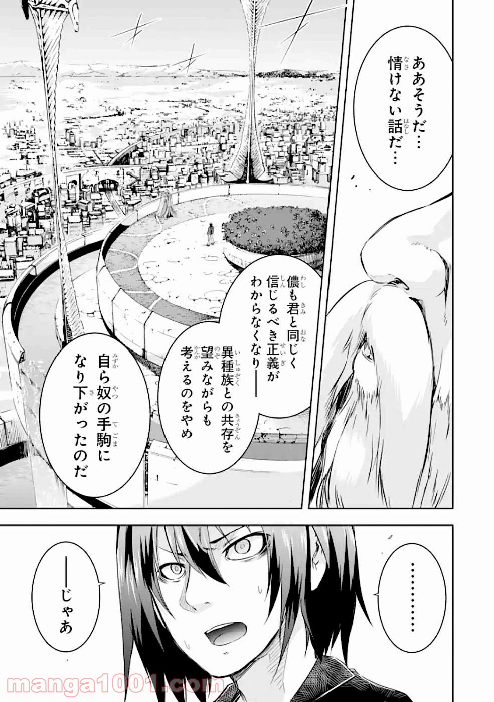 魔王と俺の叛逆記 第25話 - Page 19