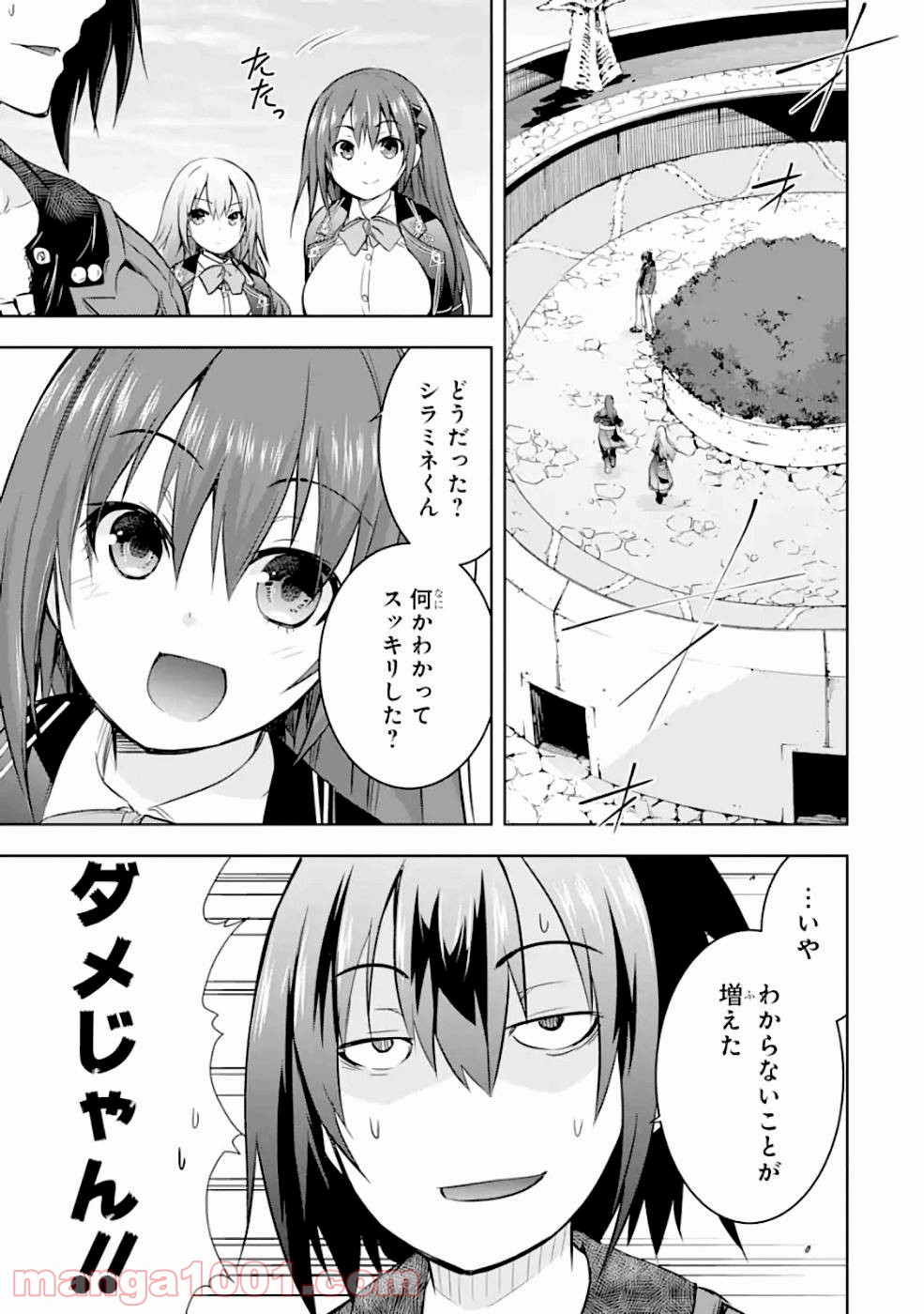 魔王と俺の叛逆記 - 第25話 - Page 27