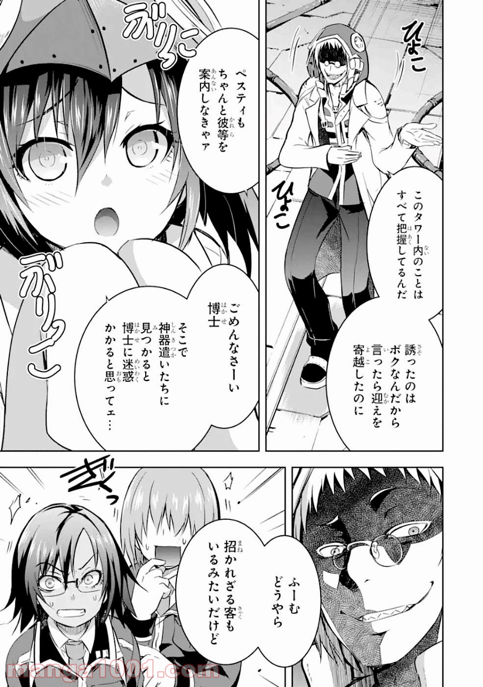 魔王と俺の叛逆記 第25話 - Page 31