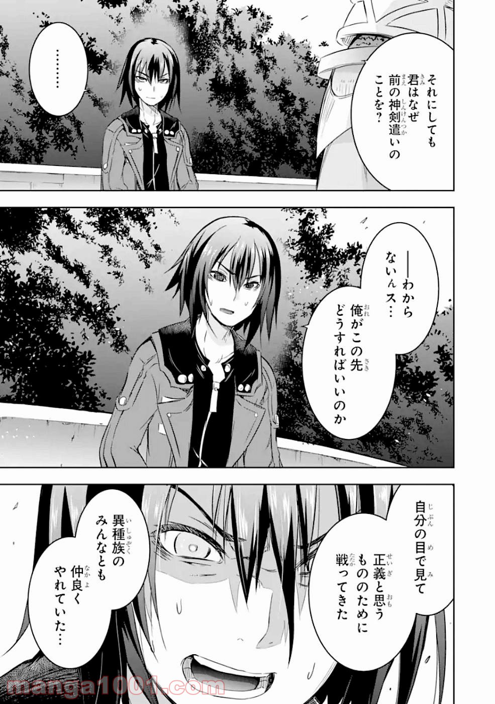 魔王と俺の叛逆記 第25話 - Page 9