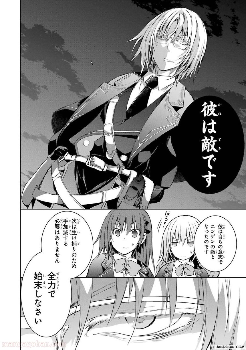 魔王と俺の叛逆記 第3.2話 - Page 4