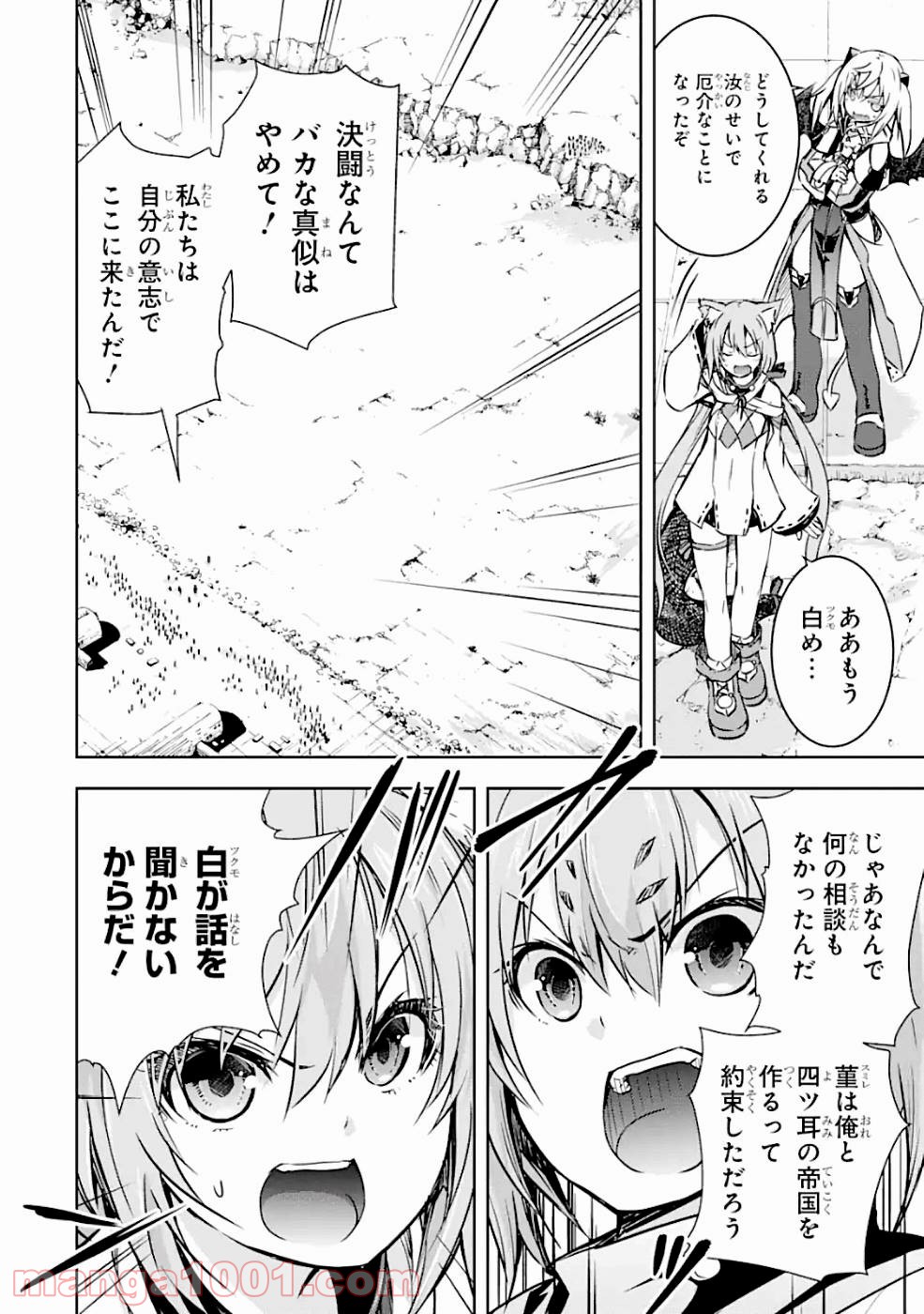 魔王と俺の叛逆記 第15話 - Page 2