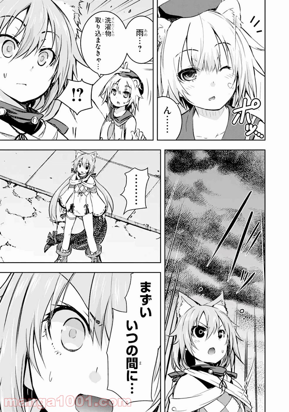 魔王と俺の叛逆記 第15話 - Page 27