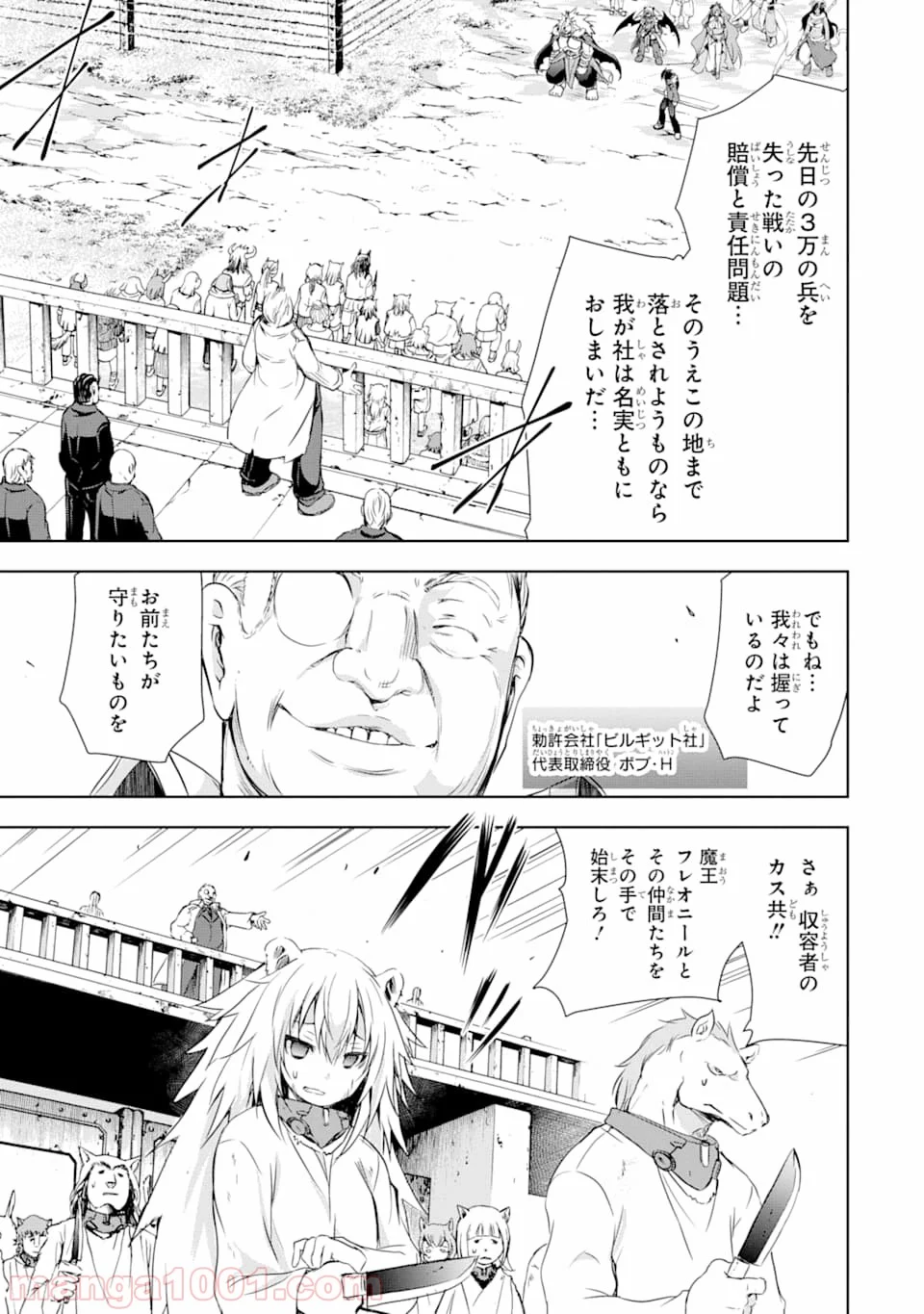 魔王と俺の叛逆記 第3話 - Page 15