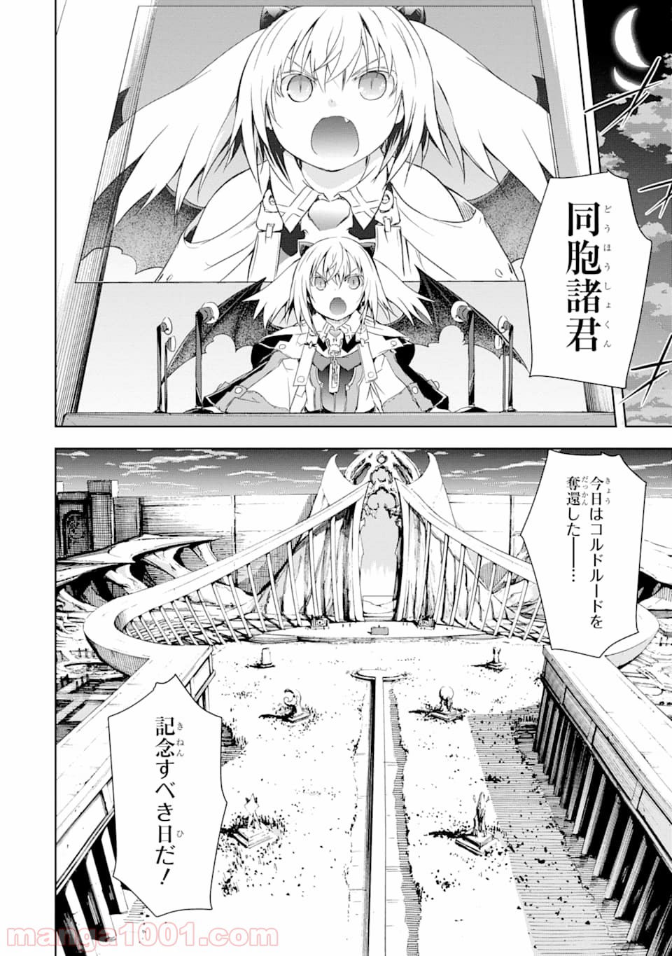 魔王と俺の叛逆記 第3話 - Page 44