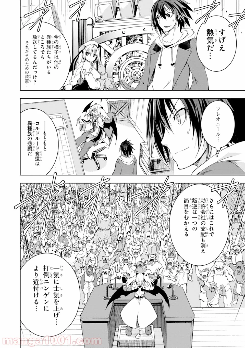 魔王と俺の叛逆記 第3話 - Page 46