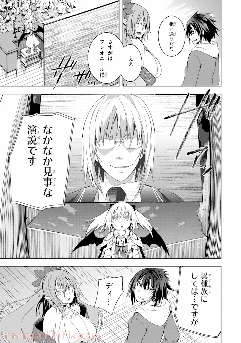 魔王と俺の叛逆記 - 第3話 - Page 47