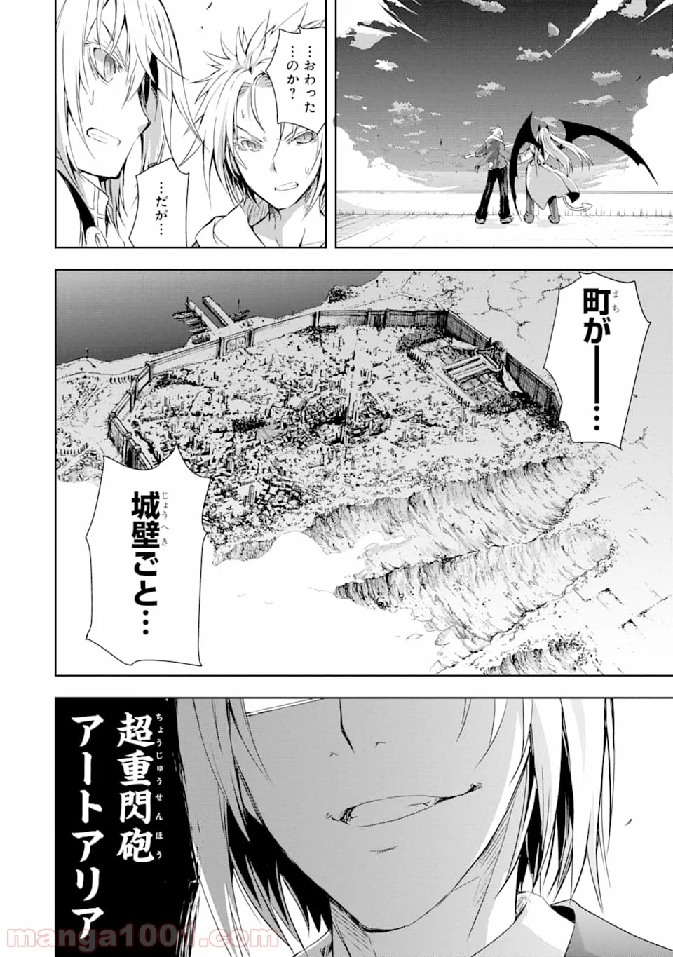 魔王と俺の叛逆記 - 第3話 - Page 52