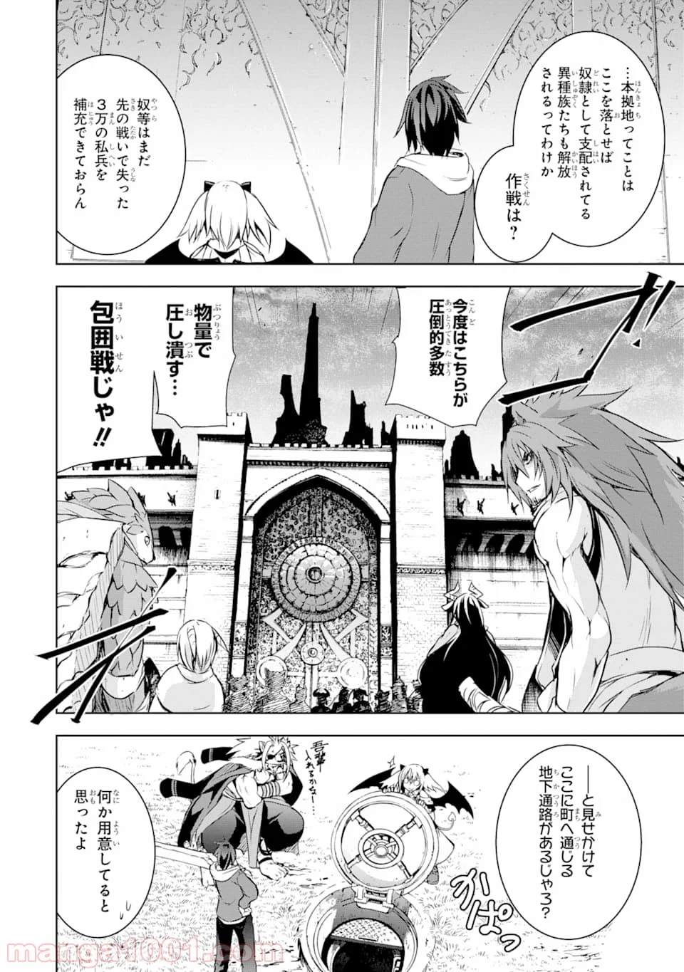 魔王と俺の叛逆記 第3話 - Page 8