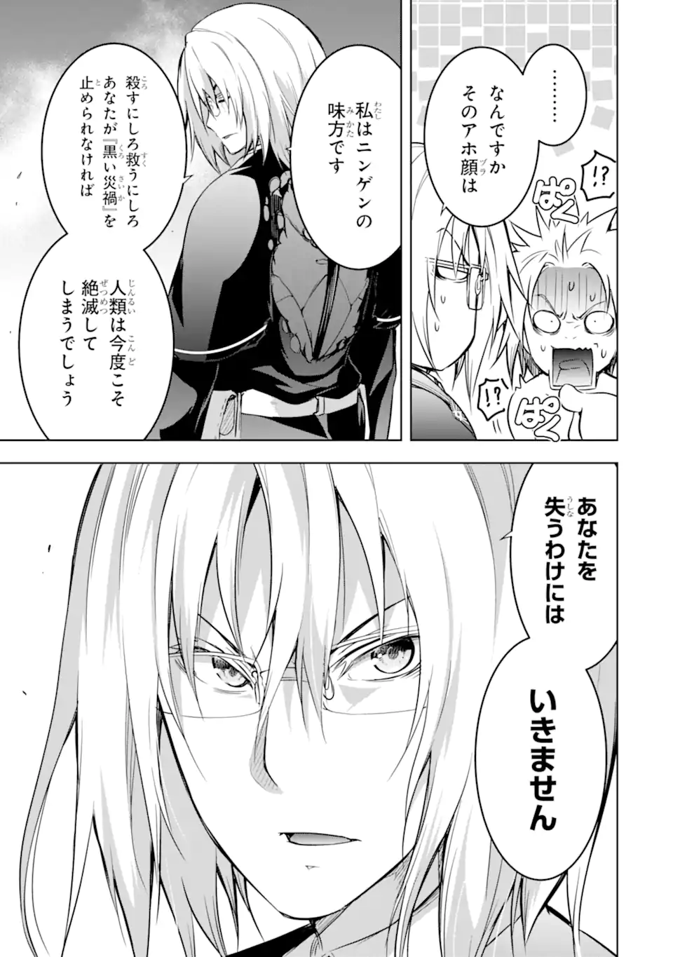 魔王と俺の叛逆記 - 第39.1話 - Page 11