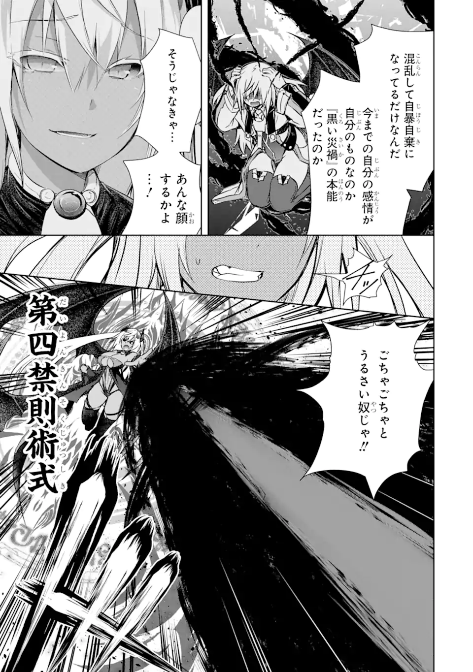 魔王と俺の叛逆記 第39.1話 - Page 17