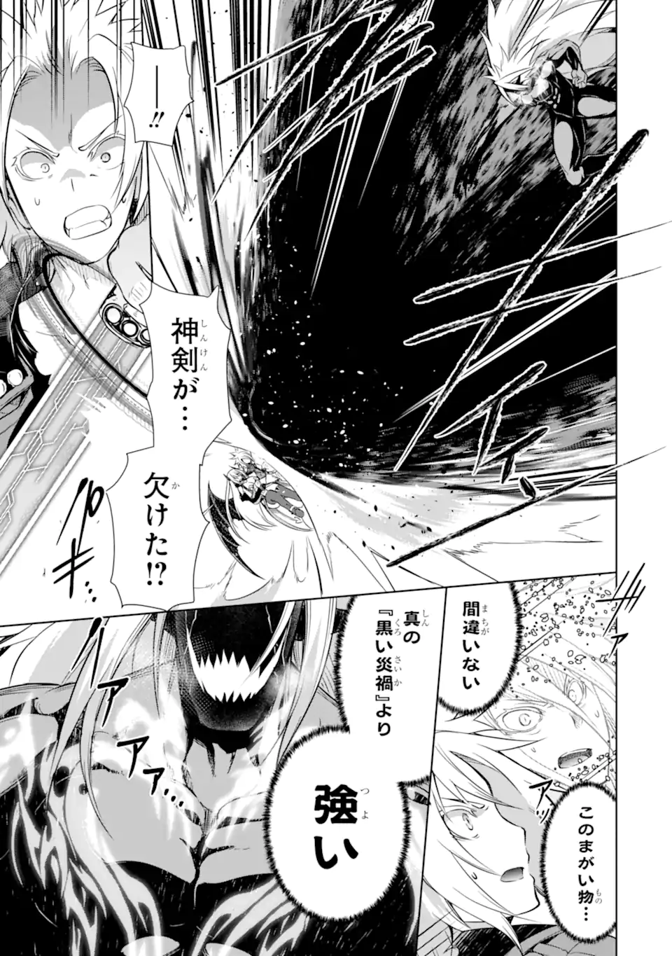 魔王と俺の叛逆記 - 第37.2話 - Page 5