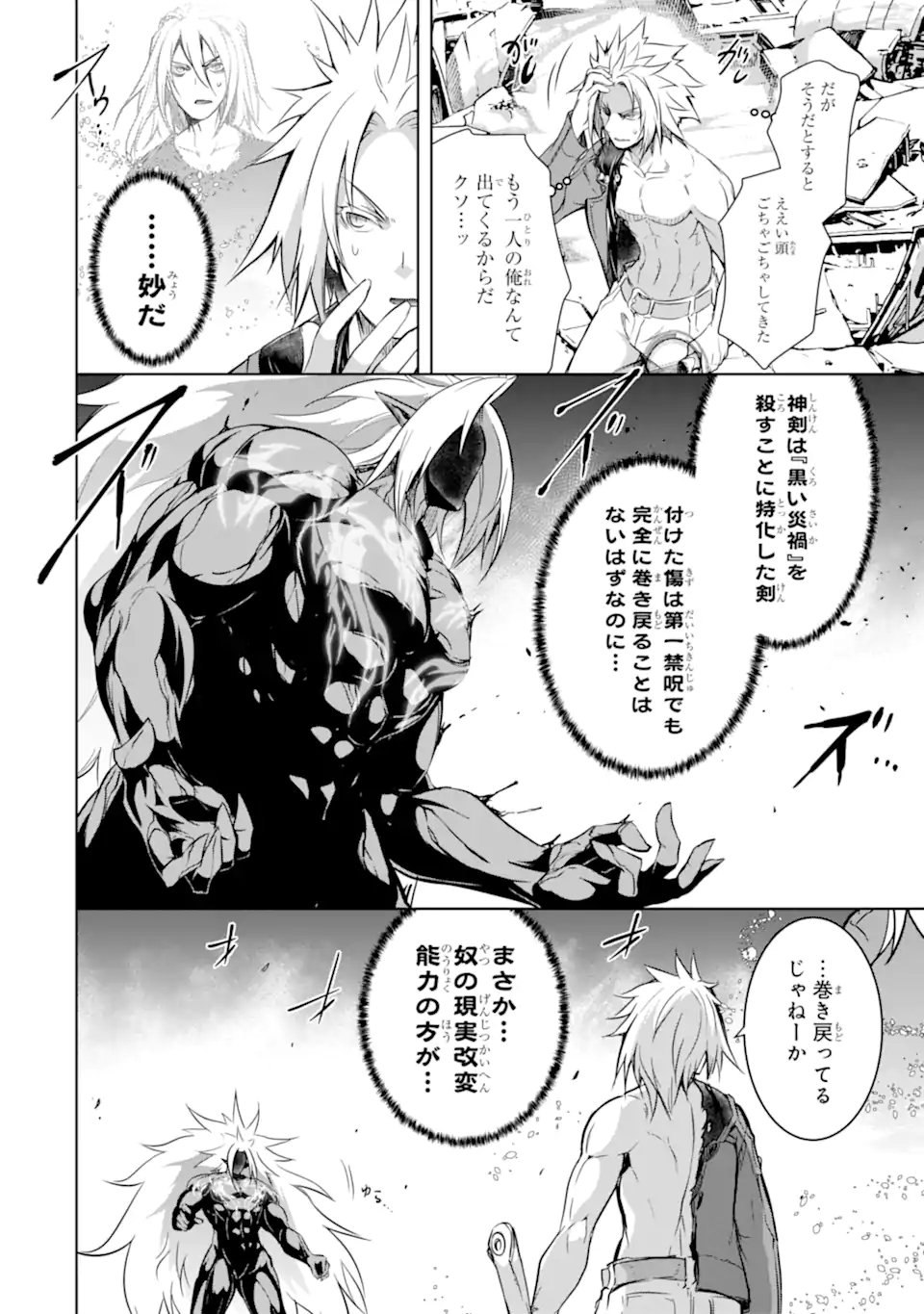 魔王と俺の叛逆記 - 第37.1話 - Page 16