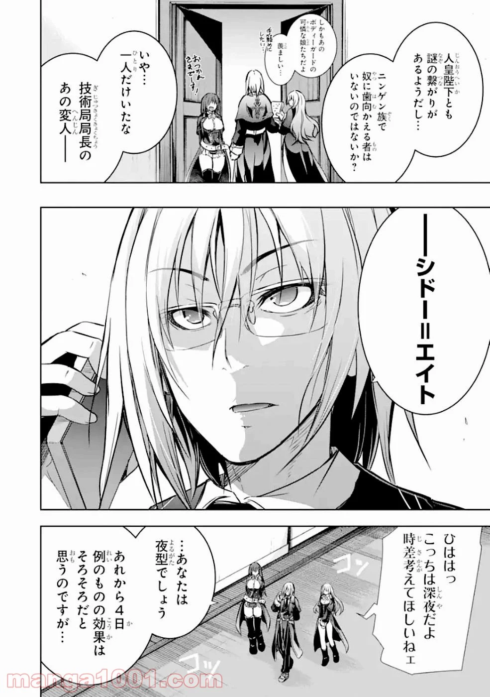 魔王と俺の叛逆記 第20話 - Page 2