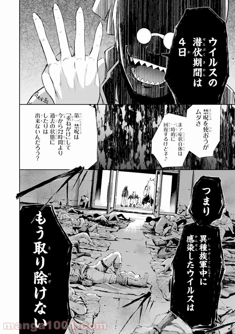 魔王と俺の叛逆記 - 第20話 - Page 14