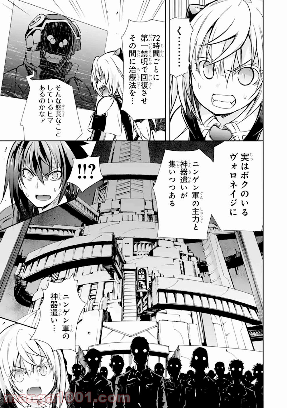 魔王と俺の叛逆記 - 第20話 - Page 15