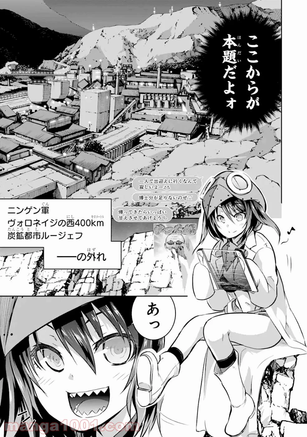 魔王と俺の叛逆記 - 第20話 - Page 19