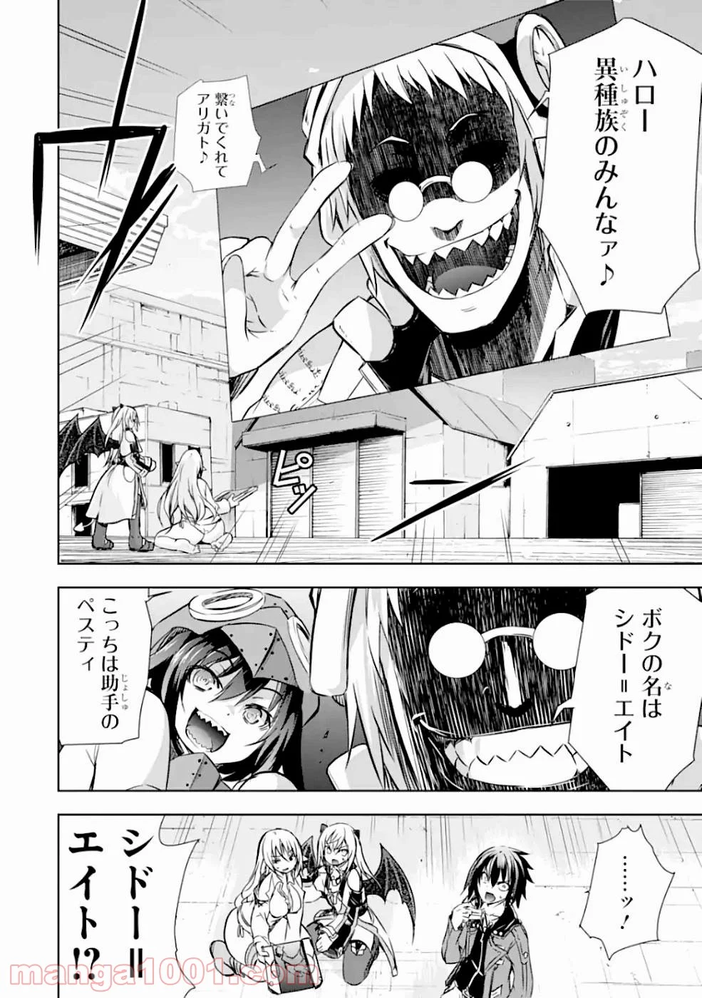 魔王と俺の叛逆記 第20話 - Page 10