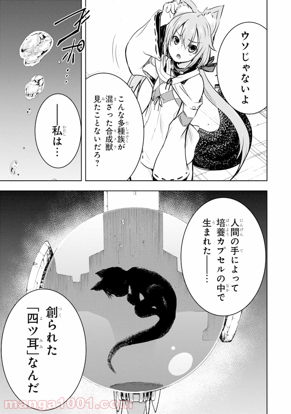 魔王と俺の叛逆記 - 第14話 - Page 15