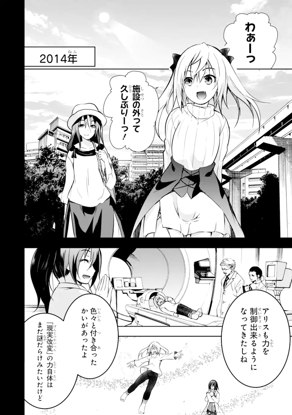 魔王と俺の叛逆記 第38.1話 - Page 10