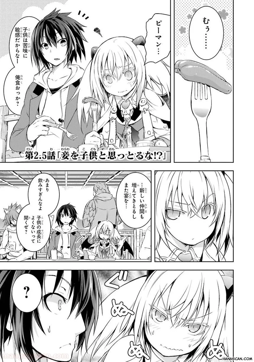 魔王と俺の叛逆記 第2.5話 - Page 1