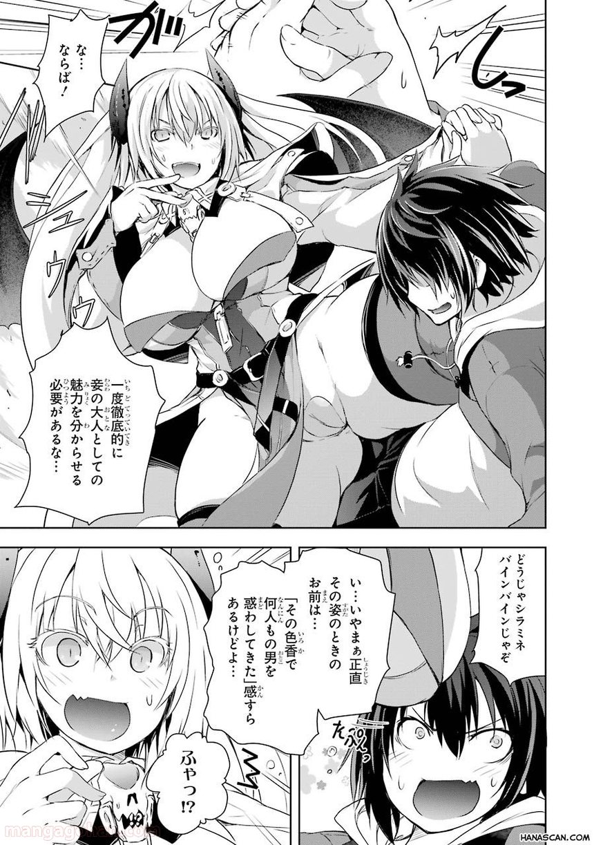 魔王と俺の叛逆記 第2.5話 - Page 3