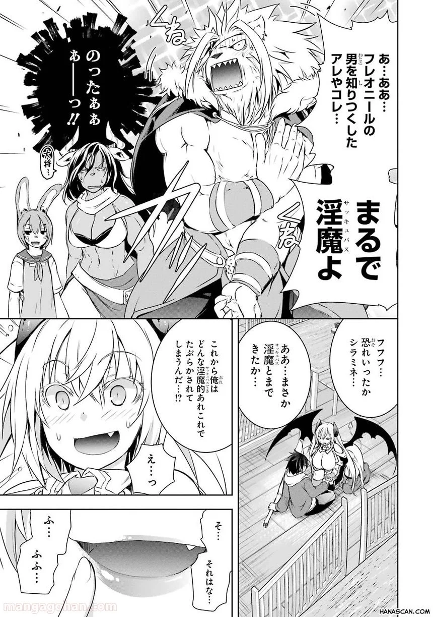 魔王と俺の叛逆記 第2.5話 - Page 5