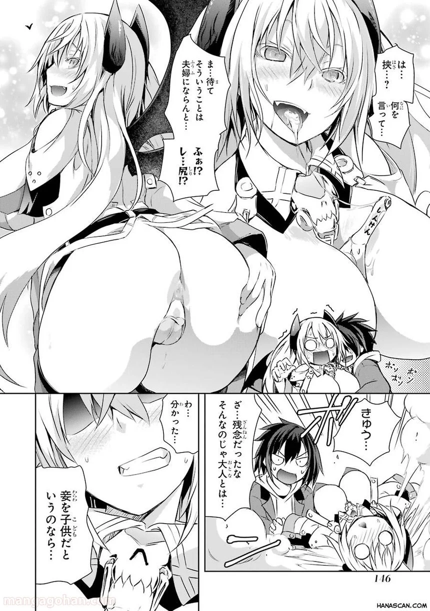 魔王と俺の叛逆記 第2.5話 - Page 8