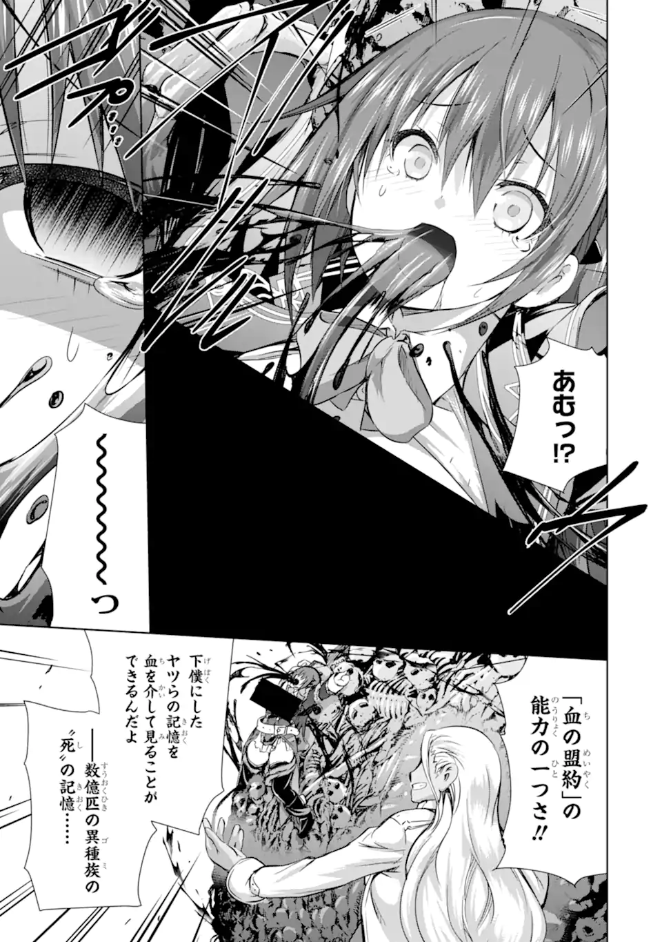 魔王と俺の叛逆記 - 第31.1話 - Page 19